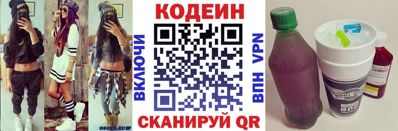 MEGA ТОР  Донской  Кодеиновый сироп Lean напиток Lean (лин) 